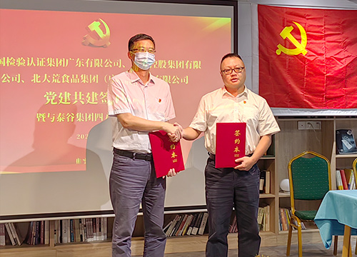 集团与中国中检广东公司签约