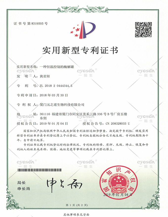 一种恒温控制的酶解罐