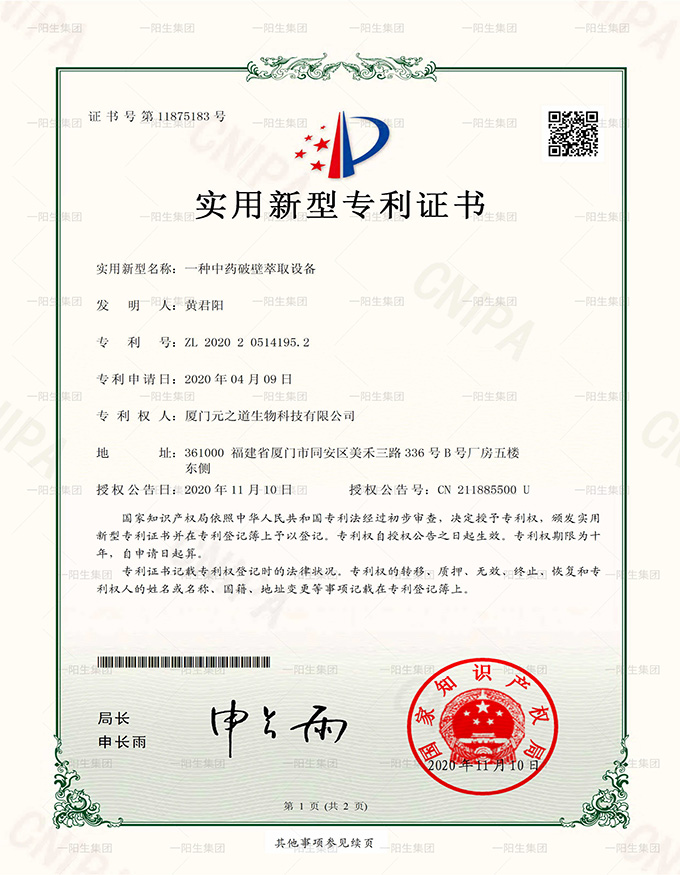 一种中药破碎萃取装备